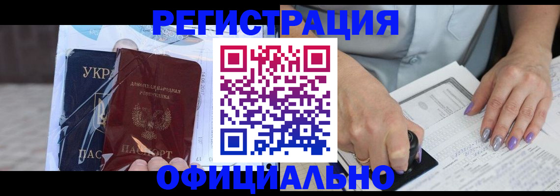 прописка для работы в Петровск-Забайкальском