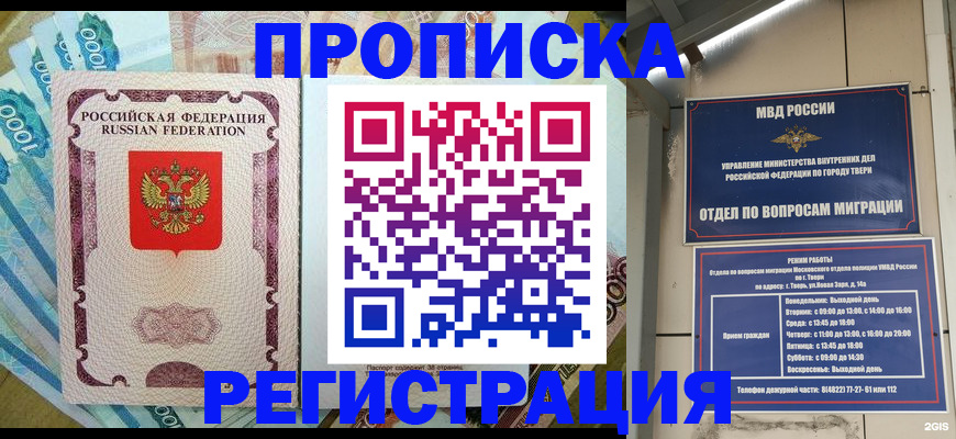 временная регистрация недорого в Петровск-Забайкальском